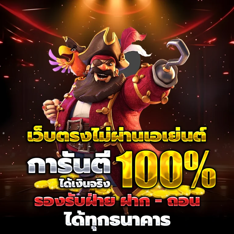 ทางเข้า playpg888